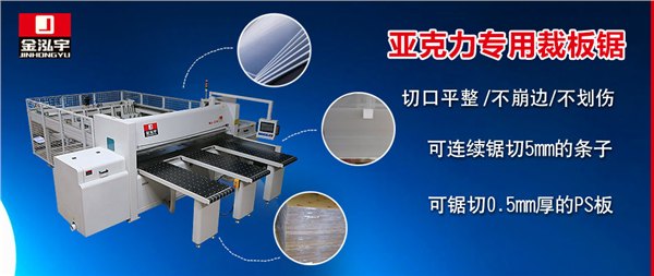 亚克力精密裁板锯/PS板电子开料锯高精度锯切速度