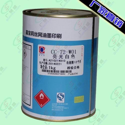 嘉宝莉CC-72-W01白色 双组份低温 玻璃金属油墨