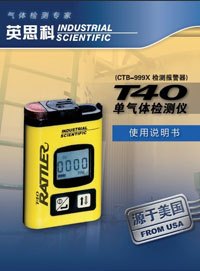 英思科T40 一氧化碳气体检测仪