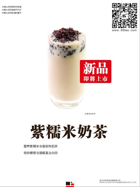 85度tea时尚珍珠奶茶高投资回报率