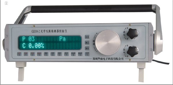 GJJ10/100型光学瓦斯检测器校验仪