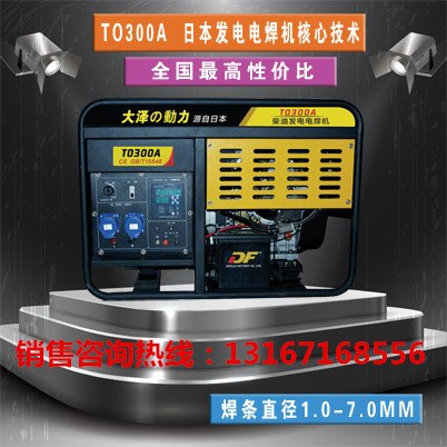300A野外专用柴油发电焊机,出厂价