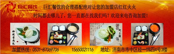 【居家好选择】餐饮创业项目加盟好项目，安心更放心