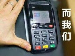 怎么易宝支付POS机，哪家有供应POS机