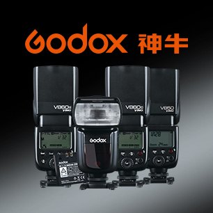 影室闪光灯品牌有哪些/深圳神牛摄影器材