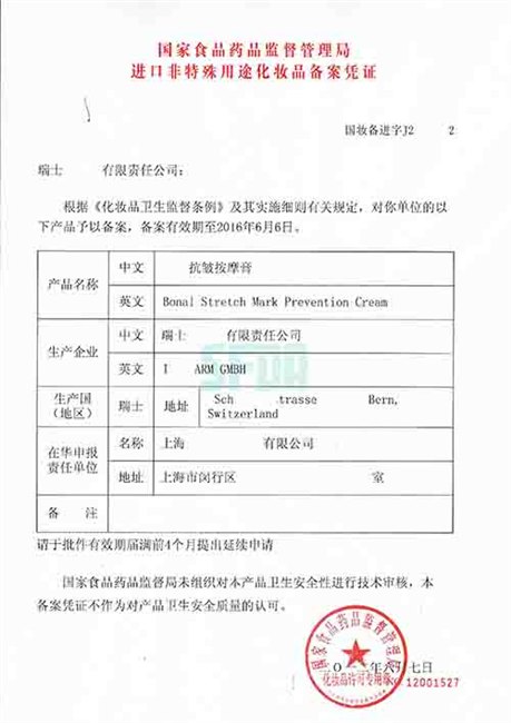 天津港进口化妆品清关流程实力进口清关代理