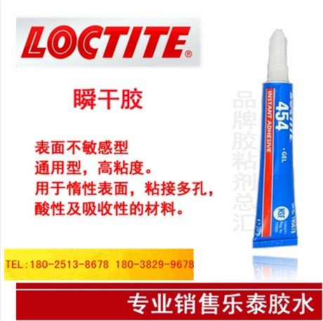 乐泰454瞬干胶代理商_广东销量好的乐泰454瞬