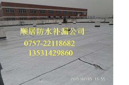 佛山防水 佛山防水补漏公司 佛山顺居防水补漏工程公司