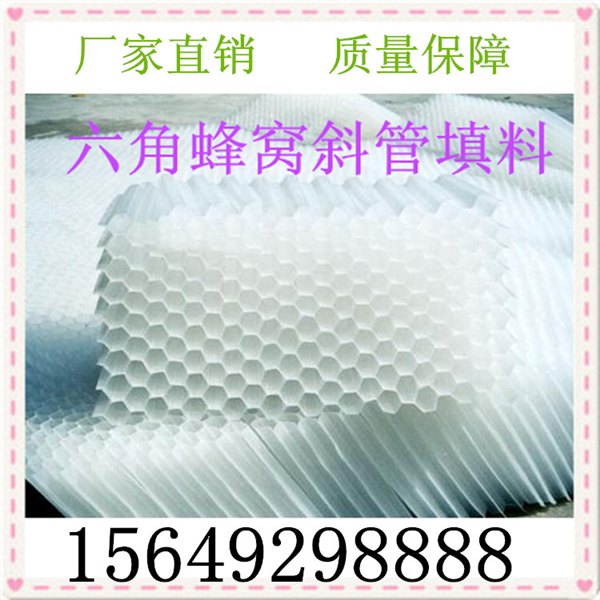 蜂窝斜管填料规格，福州六角蜂窝斜管填料作用