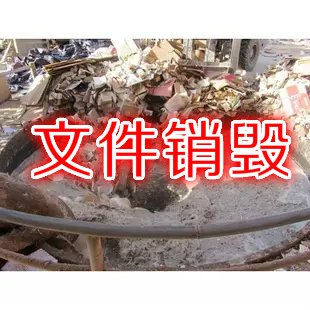 苏州保密纸销毁，上海市档案销毁，昆山传真纸销毁