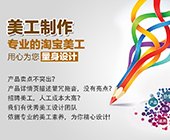 供应淘宝天猫代运营店铺装修详情页制作