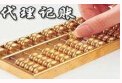 张掖市代理记账的业务范围