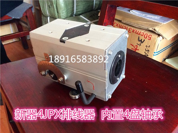 排线器 新器四环排线器 XINQI四环排线器