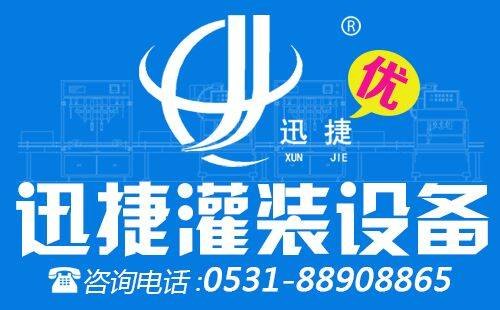 迅捷灌装设备为您节省四大成本