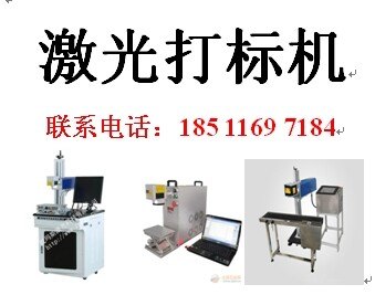 激光打标机厂家_河北激光打标机