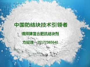 厂家专业生产批发粉体化肥防结块剂