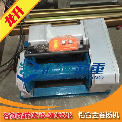 铝合金电动卷扬机现货【工程吊挂铝合金卷扬机】龙海起重天津