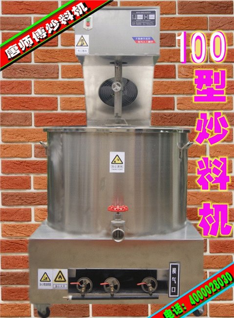 供应唐师傅火锅炒料机50-100型