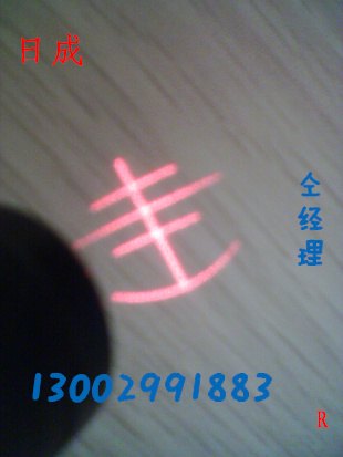 日成 丰字型镭射红外线直销
