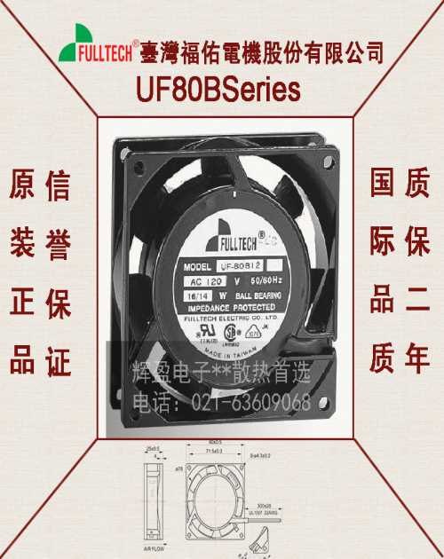 UF80A23BTH福佑轴流风扇