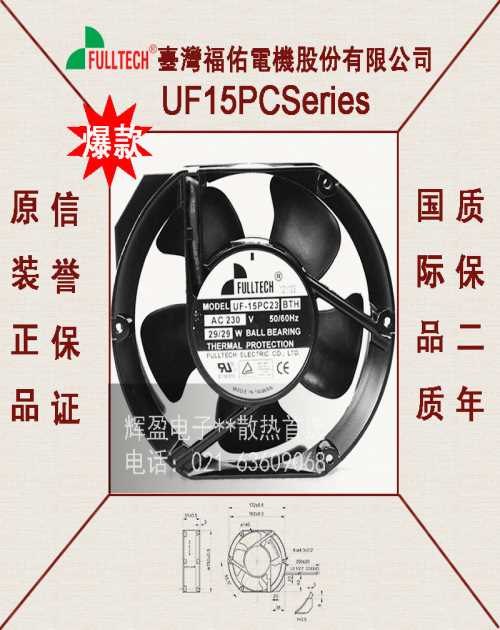 变频器/UPS电源风扇福佑原装正品UF15PC23BTH现货