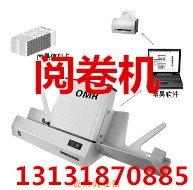 宣城光标阅读机合肥网上阅卷读卡机OMRFS85便