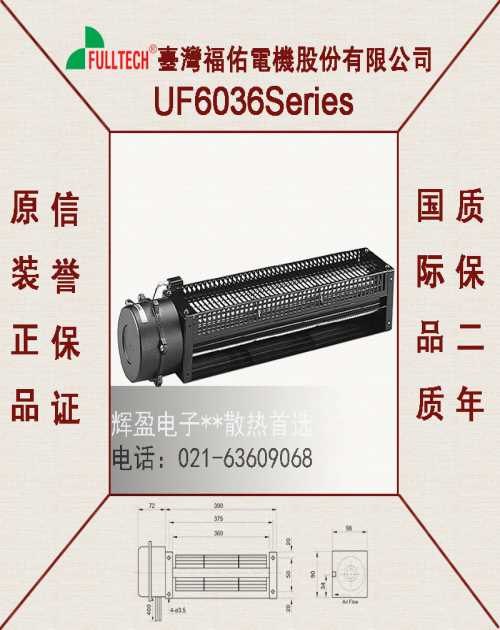 高品质横流式贯流风扇福佑UF6036CBA23HL现货供应