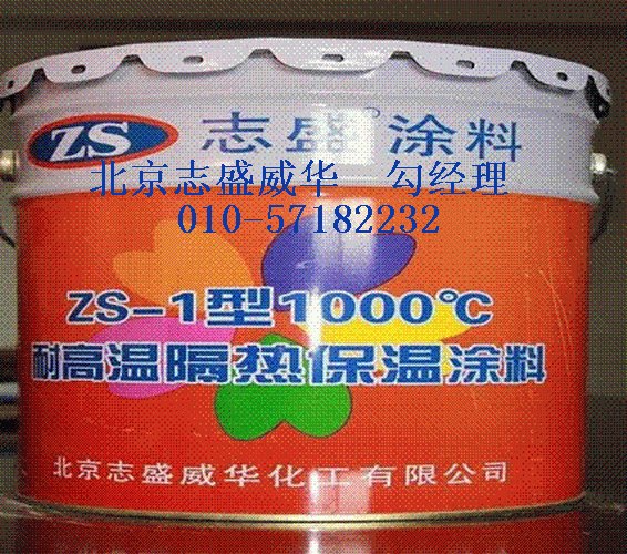 高温保温涂料、无挥发高温保温涂料