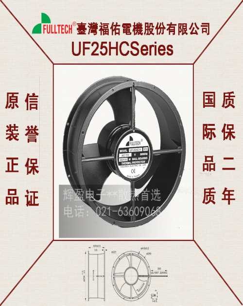 优质UF25HC23BTH厂家/福佑风扇UF25HC23BT