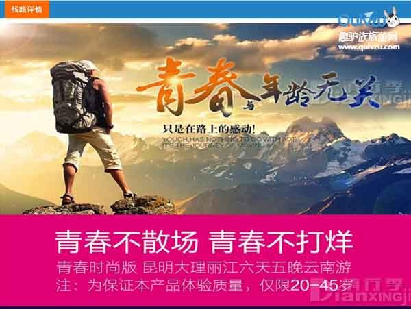 畅游玉龙雪山，青春专列用不停歇