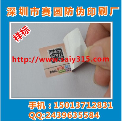 揭开留码查询防伪标识 刮涂层标签印刷 防伪码供应