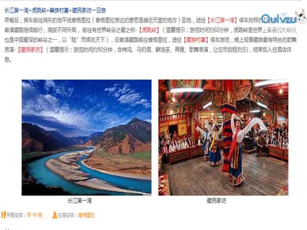 香格里拉浪漫之旅，原生态纯玩之旅