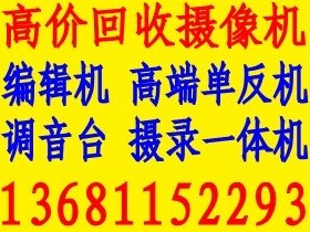 北京回收二手摄像机回收索尼X280索尼EX280
