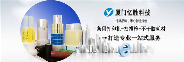 条码打印机厦门代理公司|西铁城条码打印机|条码打印机厦门代理