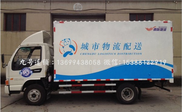成都箱式货车车贴成都箱式货车喷漆
