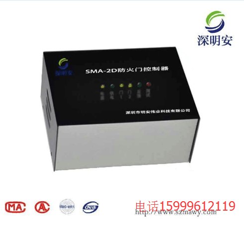 防火门控制器