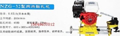 NZG-32型内燃钢轨钻孔机_参数_图片_价格