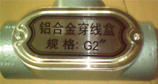 铝合金压铸穿线盒