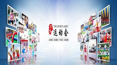 承接企业运动会策划执行