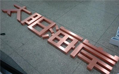 阿坝 攀枝花 定做肩章 霓虹灯广告 纪念币 