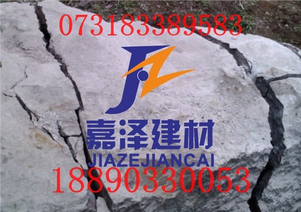 嘉泽建材：岩石膨胀剂、混凝土破碎剂厂商 联系人：欧经理 电话：1889