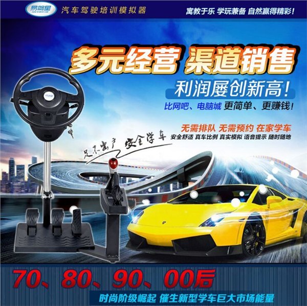 易驾星模拟驾驶器