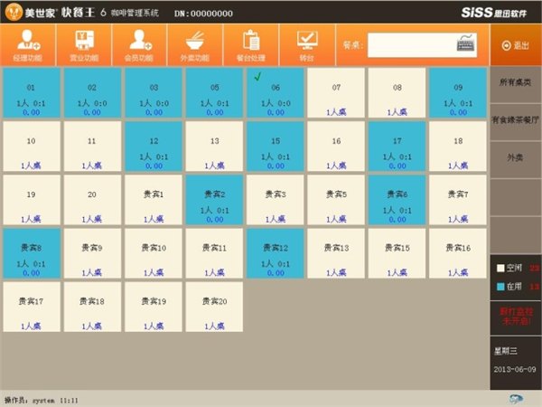 成都都江堰蒲江大邑快餐店收银管理软件系统3POS