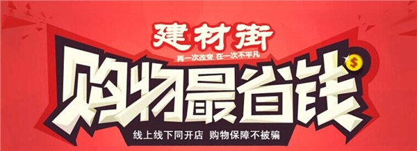 全国建材家居招商 北京建材家居市场