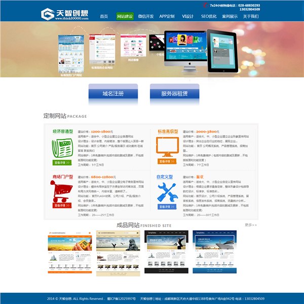 有名的网站建设免费电话|天智创想科技
