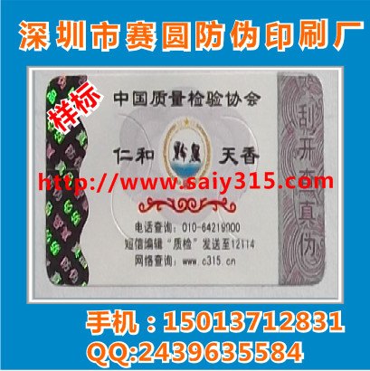 白酒防伪标签 防伪酒标印刷 量大价优