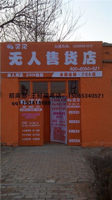 无人售货店，成人用品自动售货赚钱，省时省力成人自