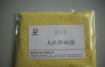 福建D113离子交换树脂批发/D113离子交换树