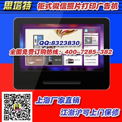 展会租赁选向邦-思塔特微信打印机，触摸一机，壁挂