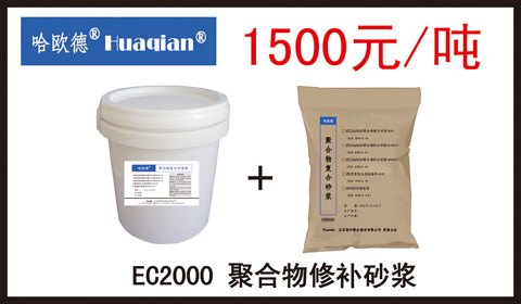 EC2000聚合物修补砂浆